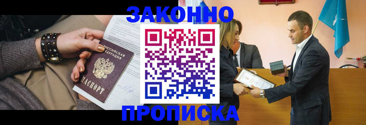 временная регистрация в Бакале