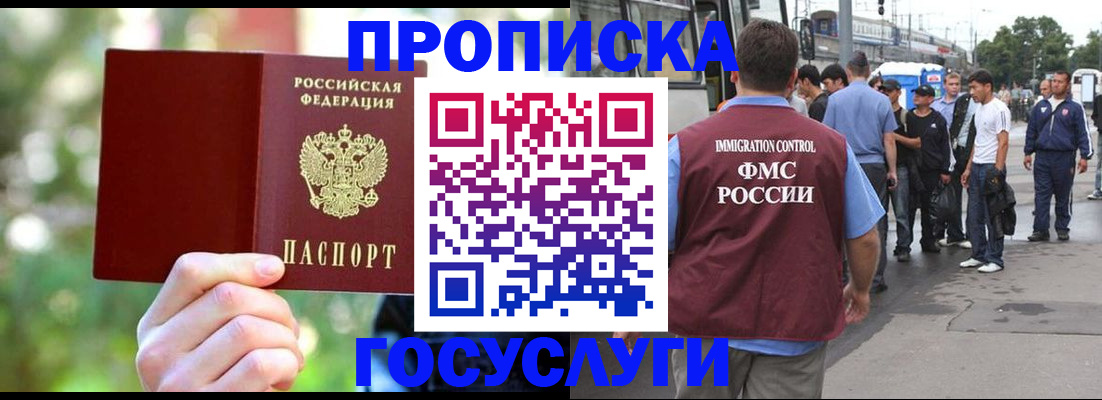 прописка поиск в Бакале