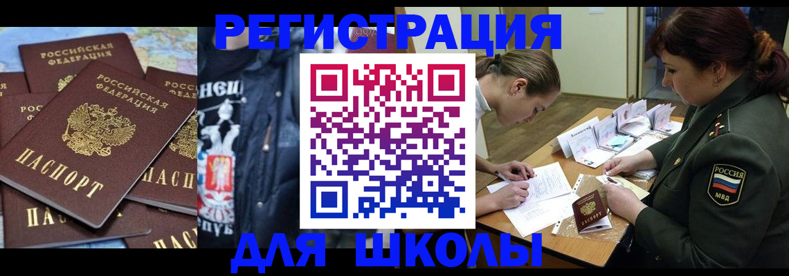 прописка в квартире в Бакале