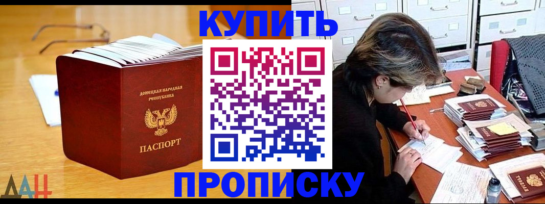 прописка от собственника в Бакале